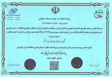 پروانه فعالیت افتا – SOC ITO-NAMA-OI-0037
