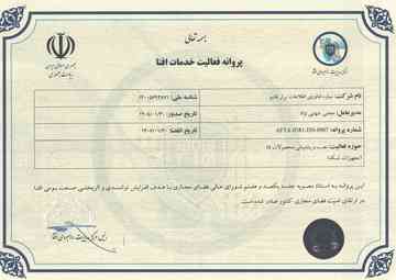 پروانه فعالیت خدمات افتا – نصب محصولات AFTA-0381-ISS-0907