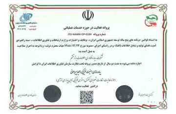پروانه فعالیت افتا – امنیت فیزیکی ITO-NAMA-OP-0184